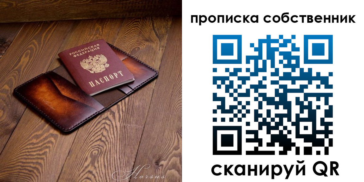 прописка законно в Белово