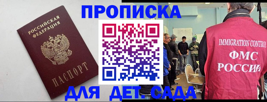 временная регистрация 2025 в Белово