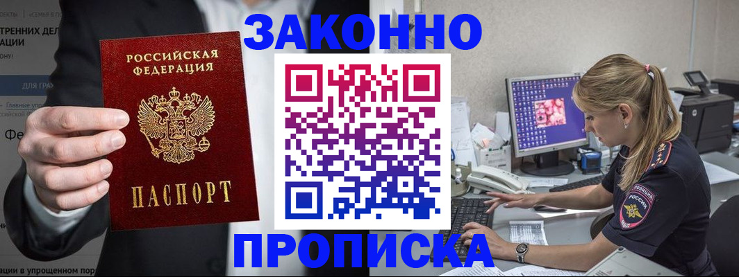 временная регистрация поиск в Белово