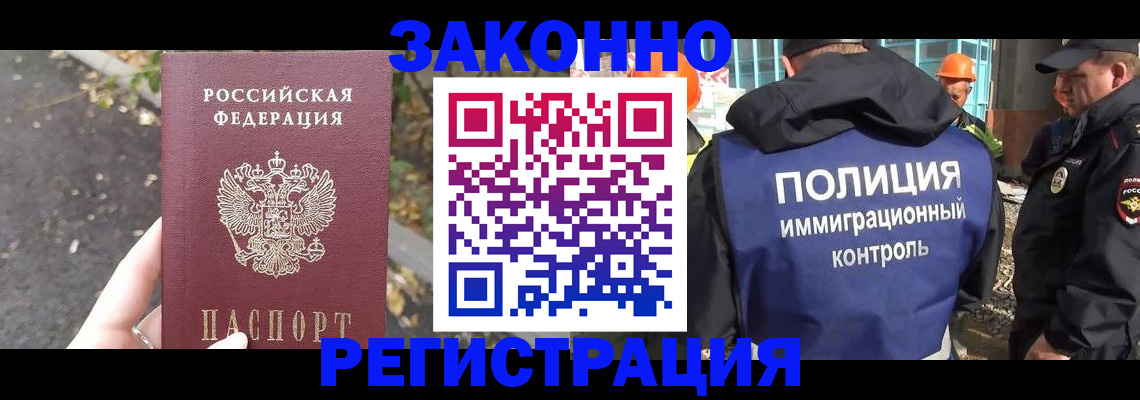 временная регистрация собственник в Белово