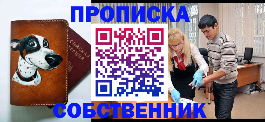 временная регистрация гарантия в Белово