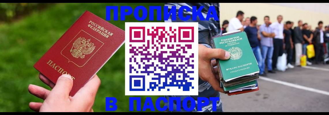 временная регистрация для всех в Белово