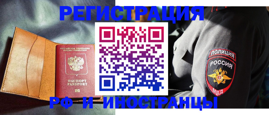 временная регистрация для школы в Белово