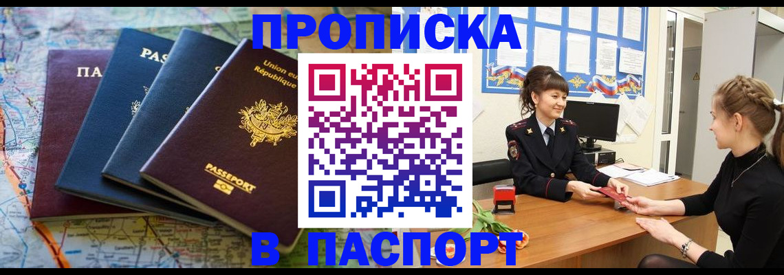 временная регистрация гарантия в Белово