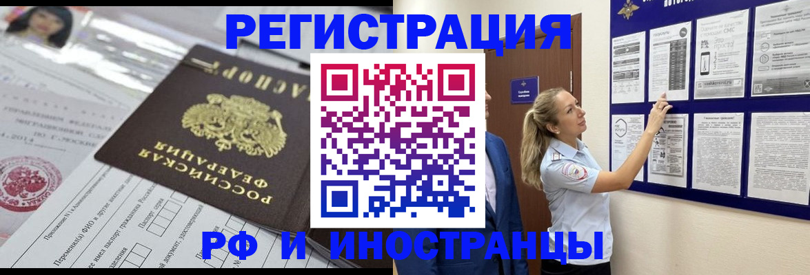 временная регистрация в Белово